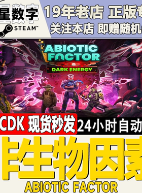 Steam正版国区KEY 非生物因素 非生物因子 Abiotic Factor 现货