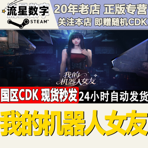 我的机器人女友激活码CDK