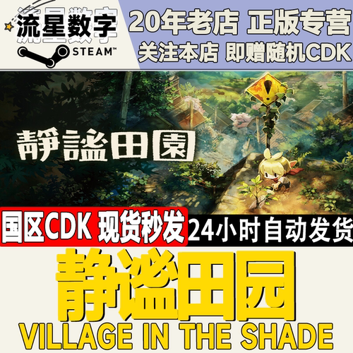 静谧田园VillageintheShade