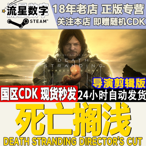 steam死亡搁浅国区KEY现货