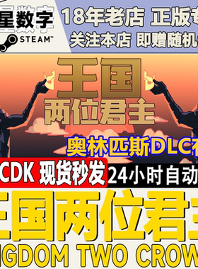 Steam正版国区KEY 王国两位君主 Kingdom Two Crowns奥林匹斯DLC