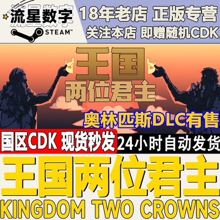 Steam正版国区KEY 王国两位君主 Kingdom Two Crowns奥林匹斯DLC