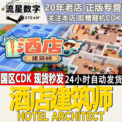 酒店建筑师HotelArchitect