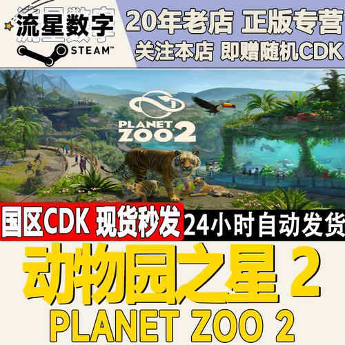 steam正版国区key动物园之星2