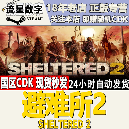 steam正版避难所2Sheltered2
