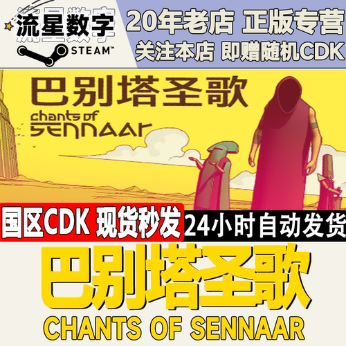巴别塔圣歌ChantsofSennaar