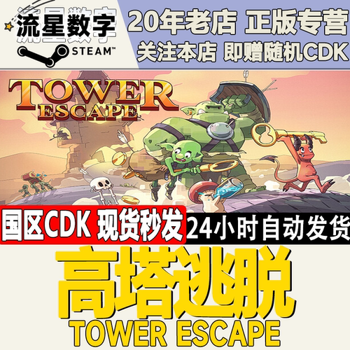 高塔逃脱TowerEscape激活码