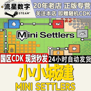 Steam正版国区KEY 小小城建  Mini Settlers 激活码CDKEY现货