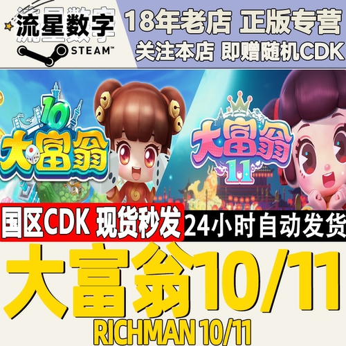steam国区|全球KEY大富翁10现货