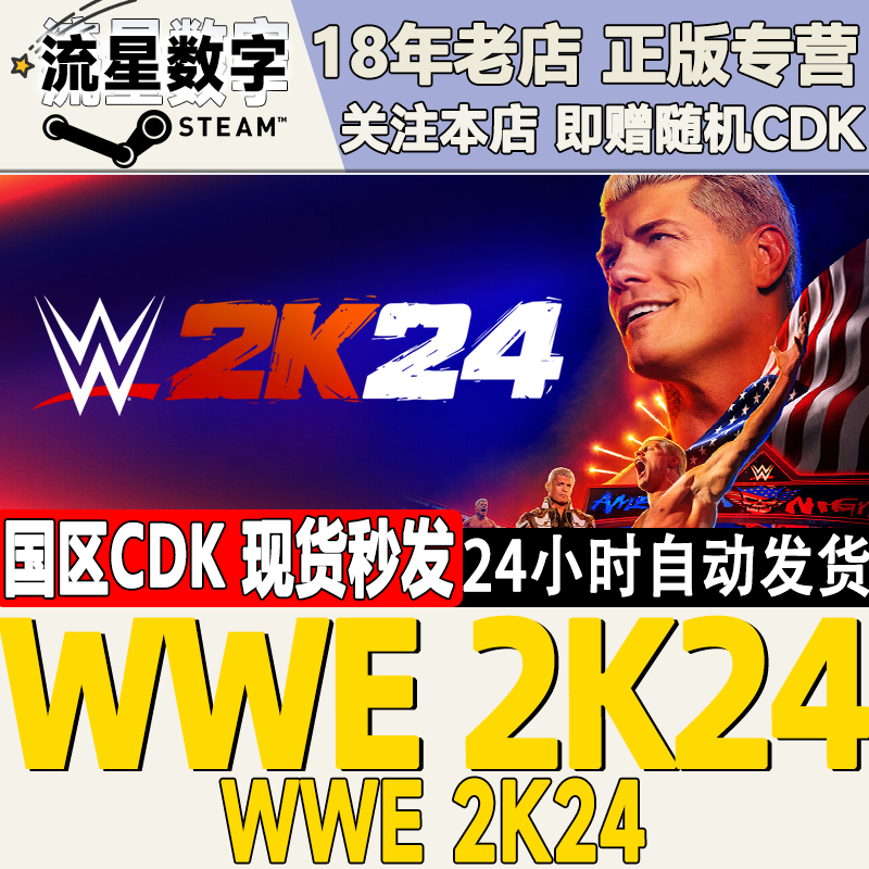 SteamWWE2K24国区KEY