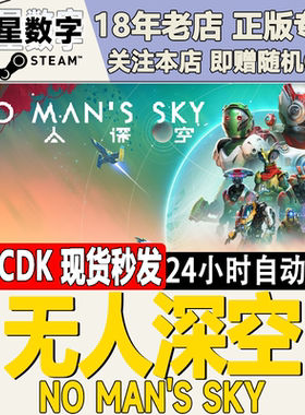 steam正版 无人深空 国区key No Man's Sky No Mans Sky 中文正版