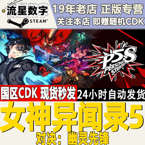 正版steam女神异闻录5S国区KEY