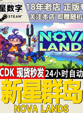 Steam正版国区KEY 新星群岛 Nova Lands 激活码CDKEY现货秒发