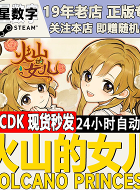 Steam正版key 火山的女儿 Volcano Princess 激活码CDKEY现货秒发