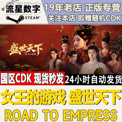 女王的游戏盛世天下激活码CDKEY