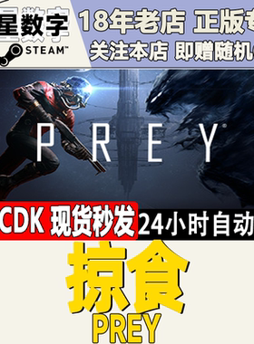Steam掠食国区KEY现货