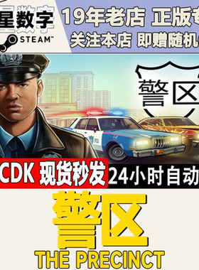 Steam正版国区KEY 警区 The Precinct 激活码CDKEY现货秒发