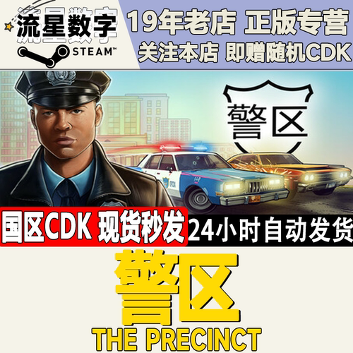 Steam正版警区激活码CDK现货