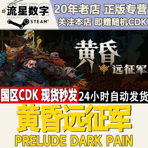 黄昏远征军PRELUDEDarkPain