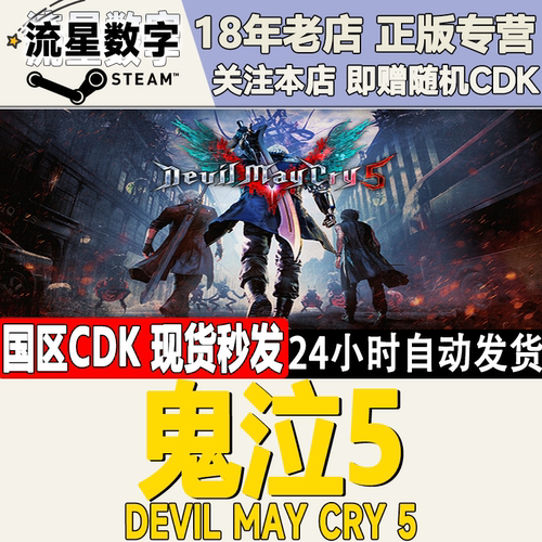steam鬼泣5DevilMayCry5