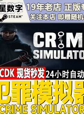 Steam正版国区KEY 犯罪模拟器 Crime Simulator 激活码CDKEY现货