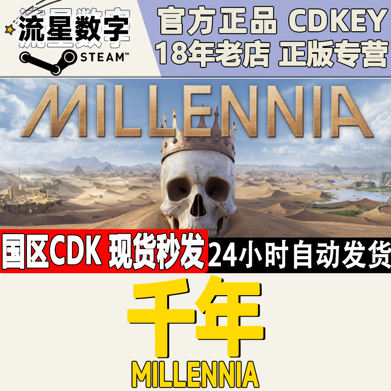 Steam正版国区KEY 千年 Millennia 激活码CDKEY现货秒发 电玩/配件/游戏/攻略 STEAM 原图主图