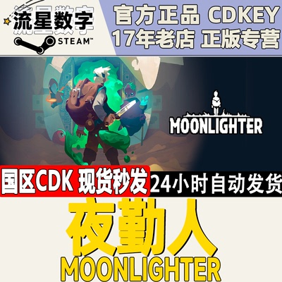 Steam夜勤人国区KEY现货秒发