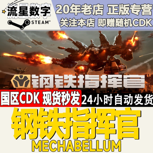 钢铁指挥官Mechabellum激活码