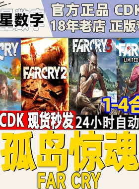 Uplay正版 孤岛惊魂1/2/3/4 Far Cry1/2/3/4 激活码CDKey