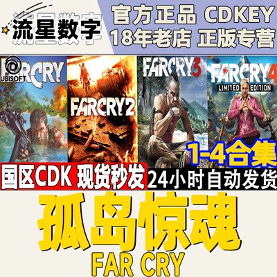 Uplay正版 孤岛惊魂1/2/3/4 Far Cry1/2/3/4 激活码CDKey