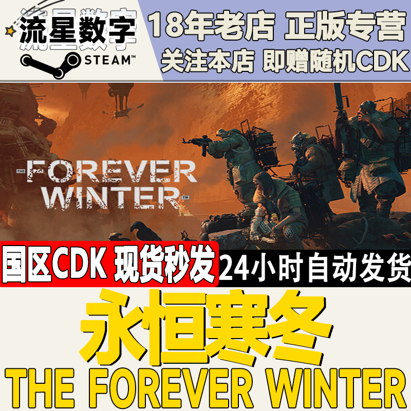 Steam正版国区KEY 永恒寒冬The Forever Winter 激活码现货秒发,电玩/配件/游戏/攻略,STEAM,淘宝优惠券,粉丝福利购,淘宝优惠卷