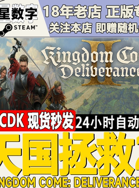 Steam正版国区KEY 天国拯救2 Kingdom Come: Deliverance II CDK