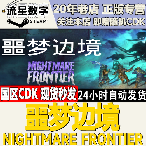 噩梦边境NightmareFrontier