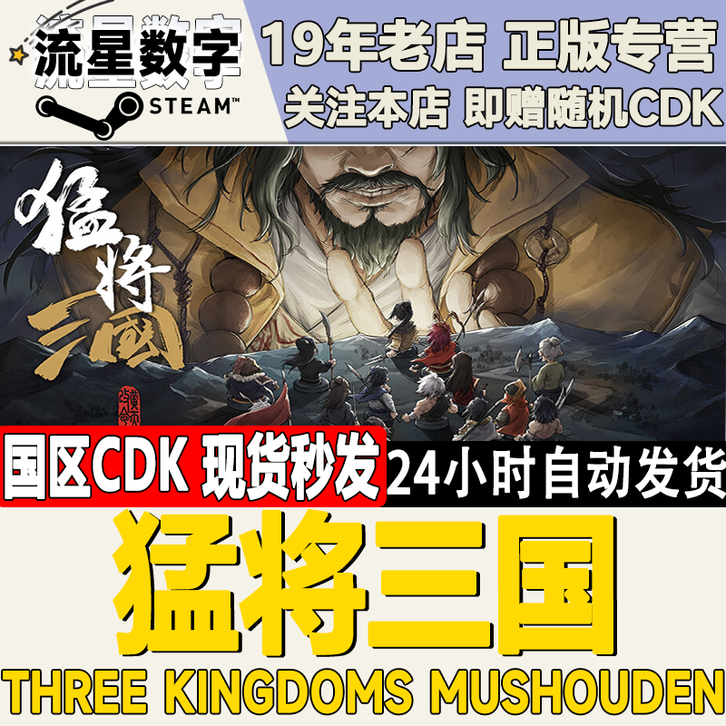 Steam猛将三国黄天改命CDKey