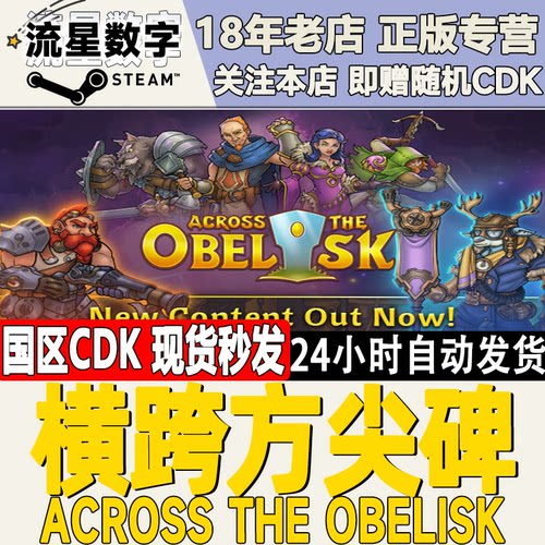 Steam横跨方尖碑国区CDKey