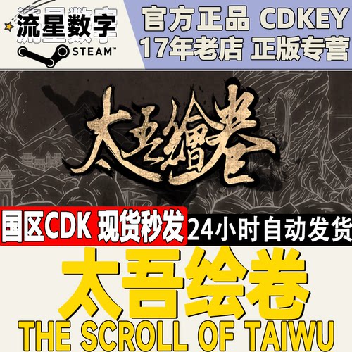 steam太吾绘卷国区正版KEY