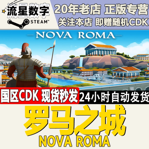 罗马之城NovaRoma激活码