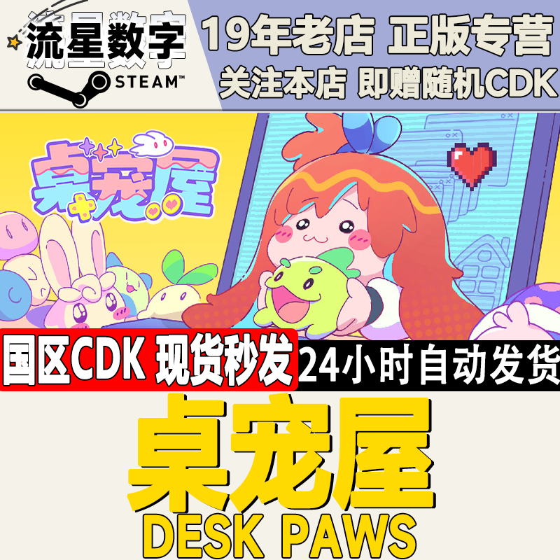 Steam桌宠屋激活码CDKEY