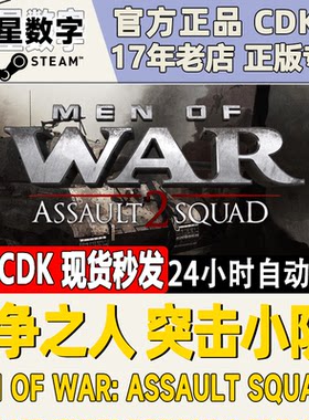 Steam正版战争之人突击小队2KEY