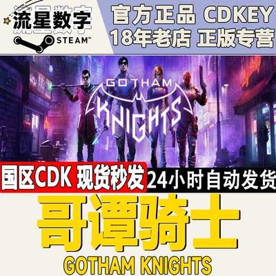 Steam正版国区哥谭骑士CDKEY