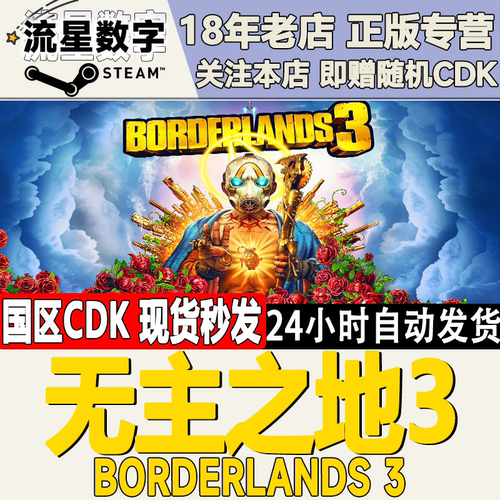steam无主之地3国区激活码