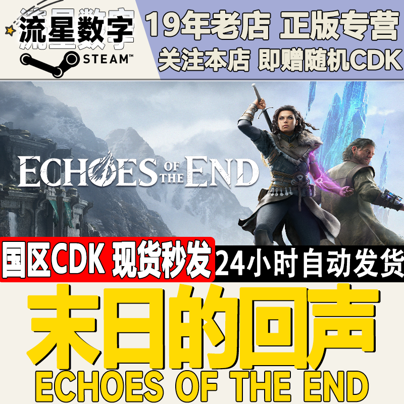 Steam正版国区 Echoes of the End 末日的回声 回响 激活码CDKEY,电玩/配件/游戏/攻略,STEAM,淘宝优惠券,粉丝福利购,淘宝优惠卷