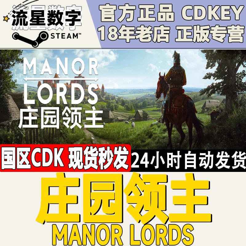 Steam国区KEY 庄园领主 Manor Lords 激活码CDKEY 电玩/配件/游戏/攻略 STEAM 原图主图