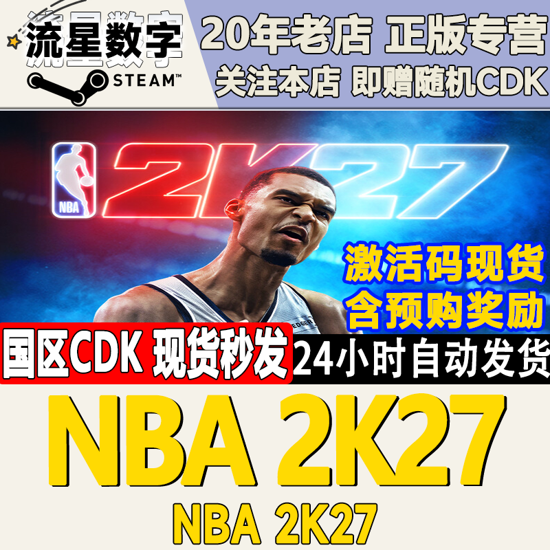 SteamNBA2K27国区KEY图片