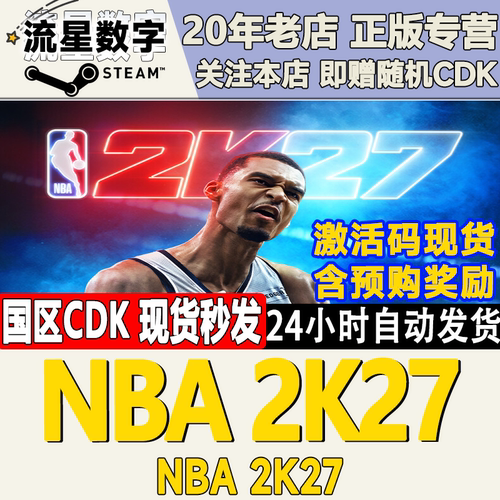 SteamNBA2K27国区KEY