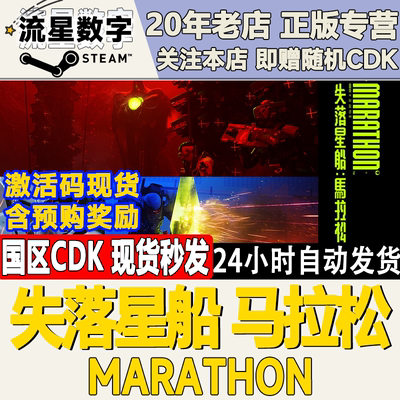 steam失落星船：马拉松正版CDK