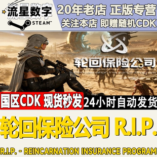 Steam正版国区KEY轮回保险公司 R.I.P. Reincarnation 激活码CDK
