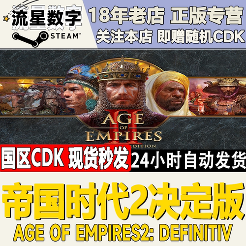 Steam正版KEY帝国时代2决定版