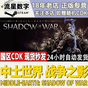 Shadow 戰爭之影Middleearth steam中土世界 War 決定版 PC正版