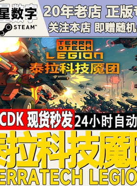 泰拉科技魇团TerraTechLegion